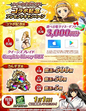 画像ギャラリー No.009のサムネイル画像 / 「三国大戦スマッシュ！」，“クイーンズブレイド”とのコラボを実施