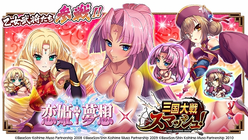 画像ギャラリー No.001のサムネイル画像 / 「三国大戦スマッシュ！」，TVアニメ「恋姫†夢想」シリーズとのコラボを実施