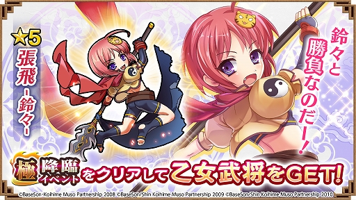 画像ギャラリー No.003のサムネイル画像 / 「三国大戦スマッシュ！」，TVアニメ「恋姫†夢想」シリーズとのコラボを実施