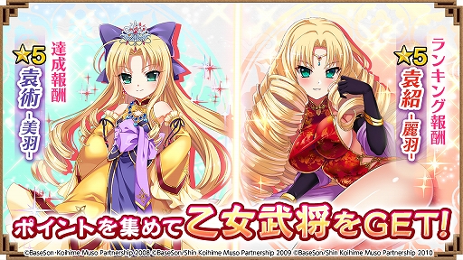 画像ギャラリー No.004のサムネイル画像 / 「三国大戦スマッシュ！」，TVアニメ「恋姫†夢想」シリーズとのコラボを実施