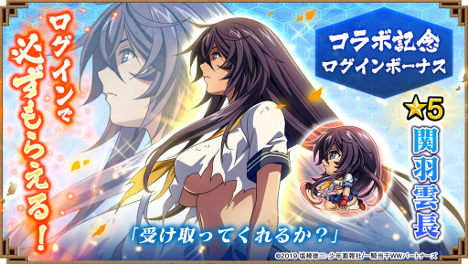 画像ギャラリー No.002のサムネイル画像 / 「三国大戦スマッシュ!」がアニメ「一騎当千 Western Wolves」とのコラボイベントを開始
