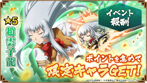 画像ギャラリー No.005のサムネイル画像 / 「三国大戦スマッシュ!」がアニメ「一騎当千 Western Wolves」とのコラボイベントを開始