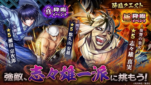 画像ギャラリー No.003のサムネイル画像 / 「三国大戦スマッシュ!」,コミック「るろうに剣心-明治剣客浪漫譚-」とのコラボイベントがスタート