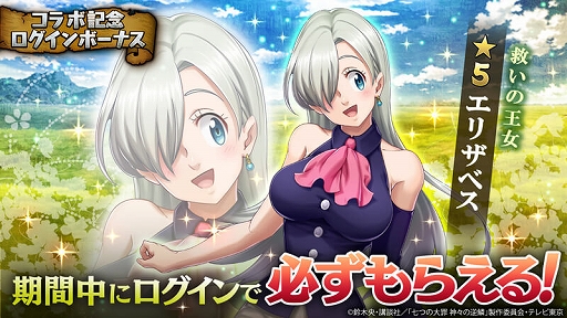 画像ギャラリー No.002のサムネイル画像 / 「三国大戦スマッシュ！」，アニメ「七つの大罪 神々の逆鱗」とのコラボイベントが開始