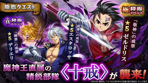画像ギャラリー No.003のサムネイル画像 / 「三国大戦スマッシュ！」，アニメ「七つの大罪 神々の逆鱗」とのコラボイベントが開始