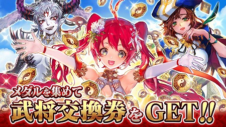 画像ギャラリー No.004のサムネイル画像 / 「三国大戦スマッシュ!」,5.5周年記念のキャンペーンを開始