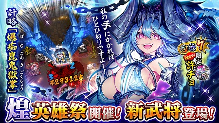 画像ギャラリー No.005のサムネイル画像 / 「三国大戦スマッシュ!」,5.5周年記念のキャンペーンを開始