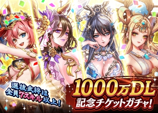 画像ギャラリー No.002のサムネイル画像 / 「三国大戦スマッシュ!」で1000万DL記念キャンペーンが開催。3つの無料ガチャが登場