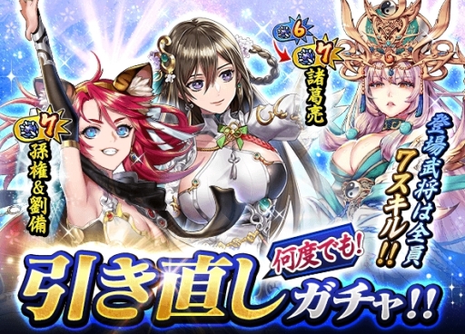 画像ギャラリー No.003のサムネイル画像 / 「三国大戦スマッシュ!」で1000万DL記念キャンペーンが開催。3つの無料ガチャが登場