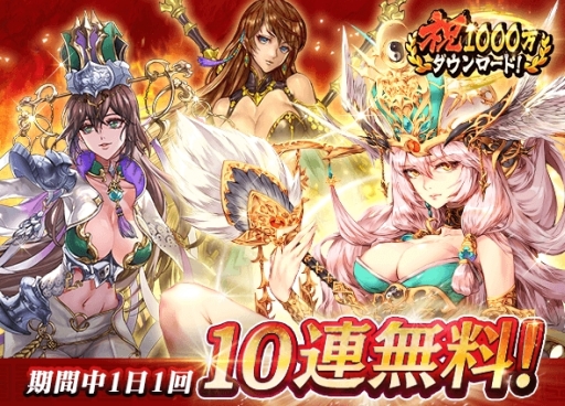 画像ギャラリー No.004のサムネイル画像 / 「三国大戦スマッシュ!」で1000万DL記念キャンペーンが開催。3つの無料ガチャが登場