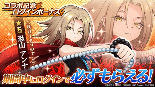 画像ギャラリー No.002のサムネイル画像 / 「三国大戦スマッシュ！」がアニメ「SHAMAN KING」とコラボが開始
