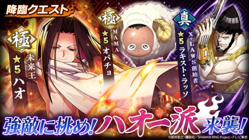 画像ギャラリー No.003のサムネイル画像 / 「三国大戦スマッシュ！」がアニメ「SHAMAN KING」とコラボが開始