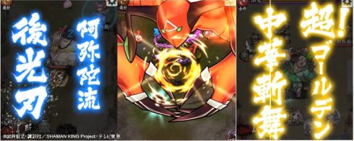 画像ギャラリー No.008のサムネイル画像 / 「三国大戦スマッシュ！」がアニメ「SHAMAN KING」とコラボが開始