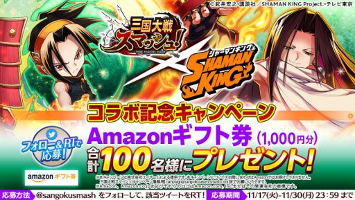 画像ギャラリー No.009のサムネイル画像 / 「三国大戦スマッシュ！」がアニメ「SHAMAN KING」とコラボが開始
