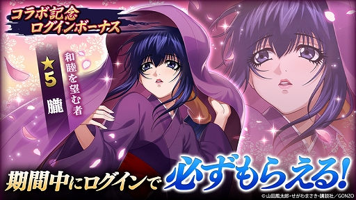 画像ギャラリー No.002のサムネイル画像 / 「さんすま」とアニメ「バジリスク 〜甲賀忍法帖〜」のコラボが本日スタート