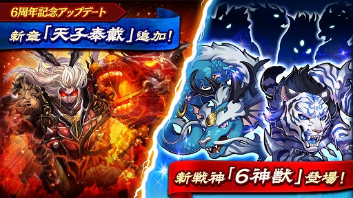 画像ギャラリー No.002のサムネイル画像 / 「三国大戦スマッシュ!」で6周年記念祭が開催中。最大100連分の無料ガチャやログインボーナスなど