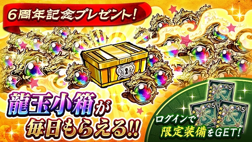 画像ギャラリー No.003のサムネイル画像 / 「三国大戦スマッシュ!」で6周年記念祭が開催中。最大100連分の無料ガチャやログインボーナスなど