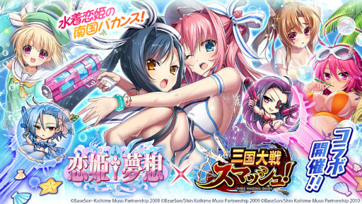 画像ギャラリー No.001のサムネイル画像 / 「三国大戦スマッシュ!」がアニメ「恋姫†夢想」とコラボ。新武将は水着着用
