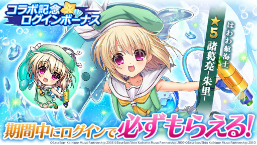 画像ギャラリー No.004のサムネイル画像 / 「三国大戦スマッシュ!」がアニメ「恋姫†夢想」とコラボ。新武将は水着着用