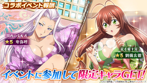 画像ギャラリー No.009のサムネイル画像 / 「三国大戦スマッシュ！」×「真・一騎当千」コラボが開催
