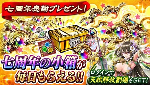 画像ギャラリー No.003のサムネイル画像 / 「三国大戦スマッシュ!」,“七周年感謝祭”開催中。初回ログイン時に天賦解放「劉備」をプレゼント