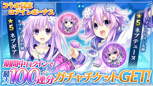 画像ギャラリー No.002のサムネイル画像 / 「三国大戦スマッシュ」×「ネプテューヌ」コラボを開催