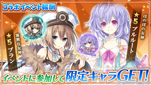 画像ギャラリー No.006のサムネイル画像 / 「三国大戦スマッシュ」×「ネプテューヌ」コラボを開催