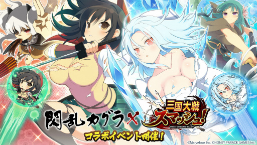 画像ギャラリー No.001のサムネイル画像 / 「三国大戦スマッシュ！」で「閃乱カグラ」シリーズとのコラボを開催