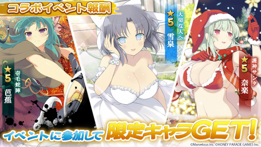 画像ギャラリー No.006のサムネイル画像 / 「三国大戦スマッシュ！」で「閃乱カグラ」シリーズとのコラボを開催