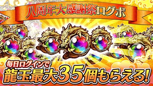 画像ギャラリー No.003のサムネイル画像 / 「三国大戦スマッシュ！」で8周年を記念したキャンペーンが開催に