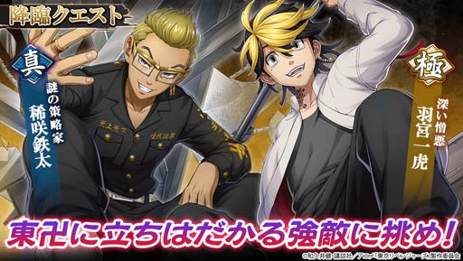 画像ギャラリー No.007のサムネイル画像 / 「三国大戦スマッシュ！」×TVアニメ「東京リベンジャーズ」コラボイベントを3月9日から開催