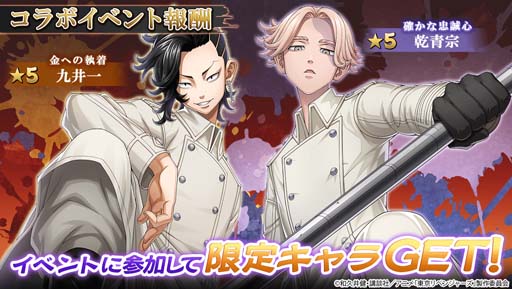 画像ギャラリー No.008のサムネイル画像 / 「三国大戦スマッシュ！」×TVアニメ「東京リベンジャーズ」コラボイベントを3月9日から開催
