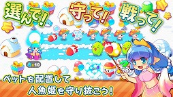 マーメイドディフェンス