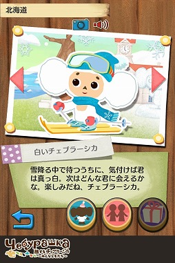 旅するチェブラーシカ〜みんなともだち〜