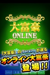 画像ギャラリー No.002のサムネイル画像 / 「大富豪ONLINE」配信開始。オンラインでほかのプレイヤーとリアルタイム対戦