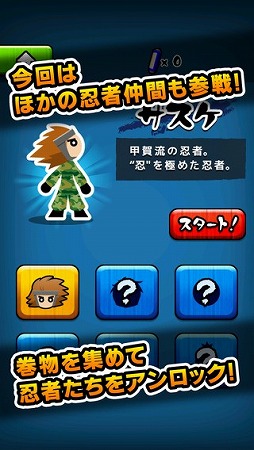 壁蹴りサスケ2