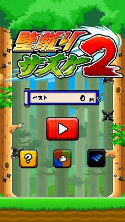 壁蹴りサスケ2