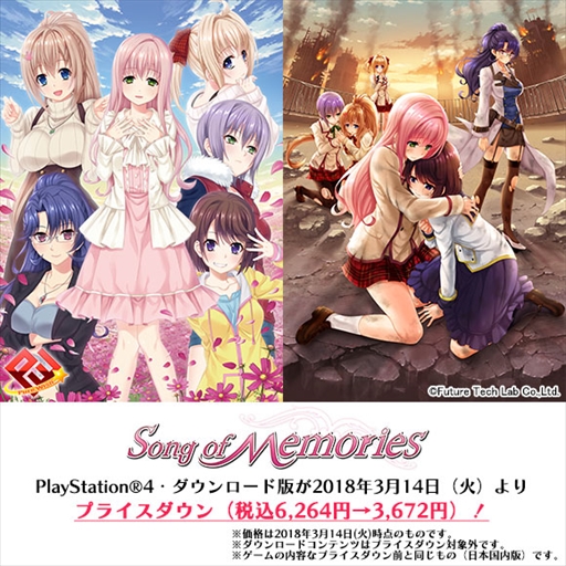 画像ギャラリー No.001のサムネイル画像 / 「Song of Memories」のPS4ダウンロード版が価格改定。3672円（税込）で購入できる