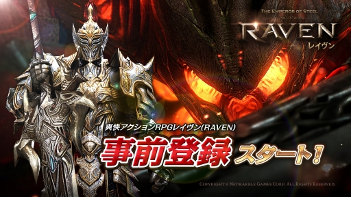 画像ギャラリー No.002のサムネイル画像 / アクションRPG「レイヴン」の事前登録受付がスタート。登録者にクリスタル100個プレゼント＆事前ガチャも実施