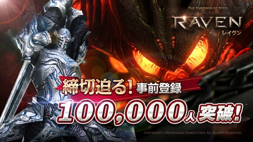 画像ギャラリー No.001のサムネイル画像 / 「レイヴン」事前登録数10万突破で特典が増量。キャンペーン第2弾も開始