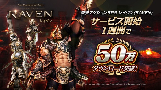 画像ギャラリー No.001のサムネイル画像 / 「レイヴン」50万DLを突破。レイドドラゴン襲来＆討伐クエストを実施