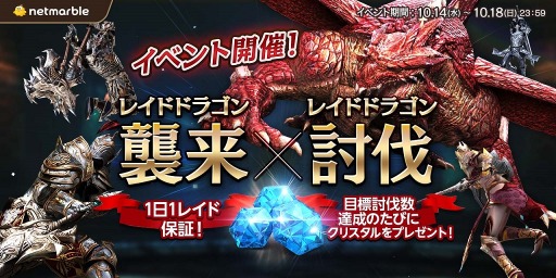 画像ギャラリー No.003のサムネイル画像 / 「レイヴン」50万DLを突破。レイドドラゴン襲来＆討伐クエストを実施