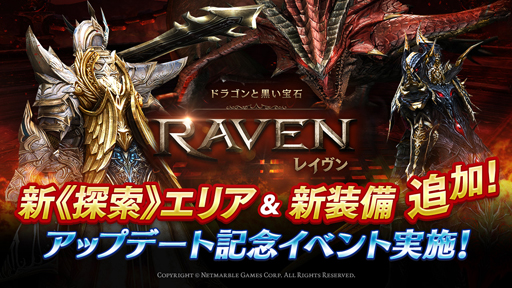 画像ギャラリー No.001のサムネイル画像 / 「レイヴン(RAVEN)」,新エリア&新装備の追加となるアップデートを本日実施