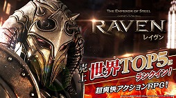 レイヴン（RAVEN）