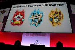 画像ギャラリー No.031のサムネイル画像 / 「妖怪ウォッチ3」や新プロジェクト「スナックワールド」などが発表。レベルファイブの新作発表会「LEVEL5 VISION 2015 -THE BEGINNING-」詳報
