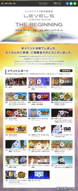 画像ギャラリー No.004のサムネイル画像 / レベルファイブ新作発表会のレポートページが期間限定で公開に