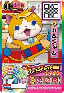 画像ギャラリー No.002のサムネイル画像 / 「妖怪ウォッチ」と「プリパラ」がマクドナルドのハッピーセットに9月2日から登場