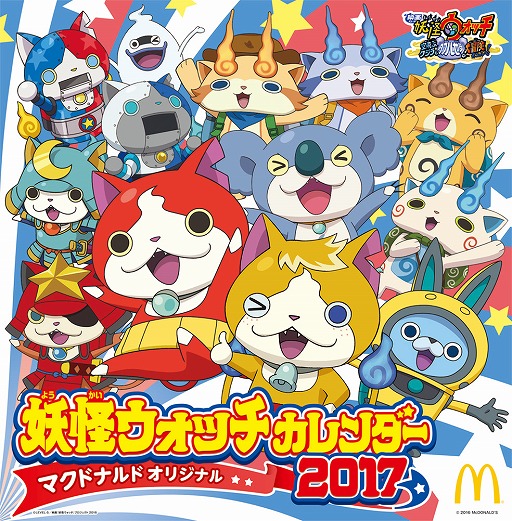 画像ギャラリー No.006のサムネイル画像 / マクドナルドオリジナル「妖怪ウォッチカレンダー2017」が11月3日発売。本日予約開始