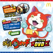 画像ギャラリー No.007のサムネイル画像 / マクドナルドオリジナル「妖怪ウォッチカレンダー2017」が11月3日発売。本日予約開始