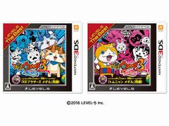価格改定版「妖怪ウォッチ3 スシ/テンプラ レベルファイブ ザ ベスト」が7月20日に発売。2400円（＋税）になって登場